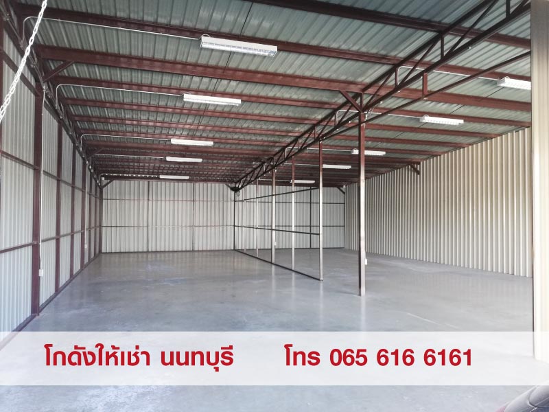 ให้เช่าพื้นที่ โกดัง Warehouse คลังสินค้า สนามบินน้ำ นนทบุรี 